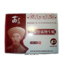 Магнітний пластир під час кісточки на ногах "Hyperosteogeny" (нова упаковка), 1 коробка 4 шт.