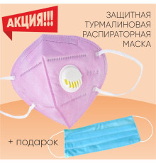 Захисна маска респіратор із турмаліном