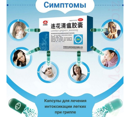 Від вірусної інфекції Lianhua Qingwen Jiaonang