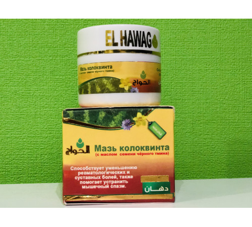 Мазь Колоквинта для суглобів з маслом чорного кмину