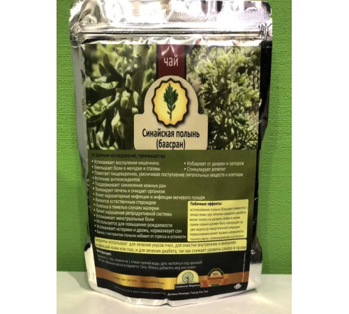 Чайальникський полин (Баасран) Єгипетський