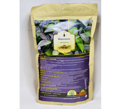 Єгипетський чай Мариаміа із шавлією Мармарія