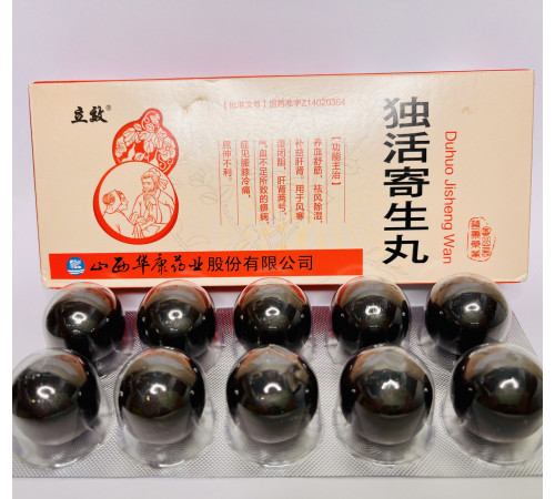 Ду Хо Цзі Шен Вань (Du Huo Ji Sheng Wan) у разі болів у суглобах і попереку оніміння, тугорухомості