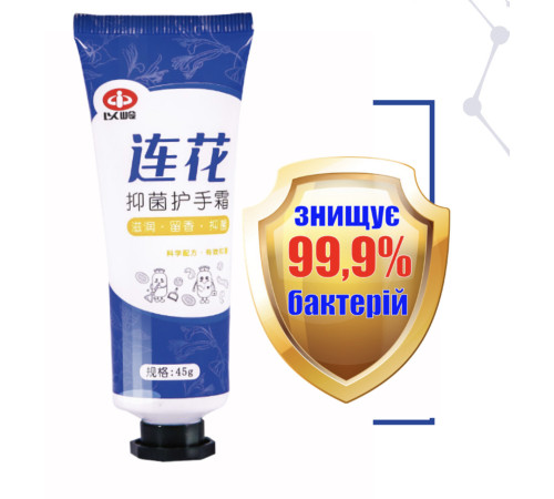 Антибактеріальний Противірусний крем для рук серії Ляньхуа