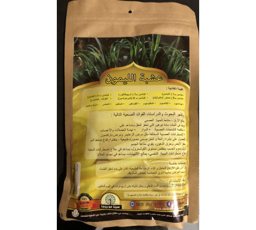 Чай Лемонграс Сарго Лимонне Єгипетський