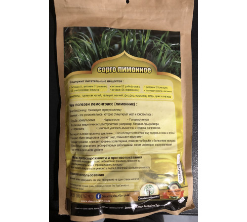 Чай Лемонграс Сарго Лимонне Єгипетський