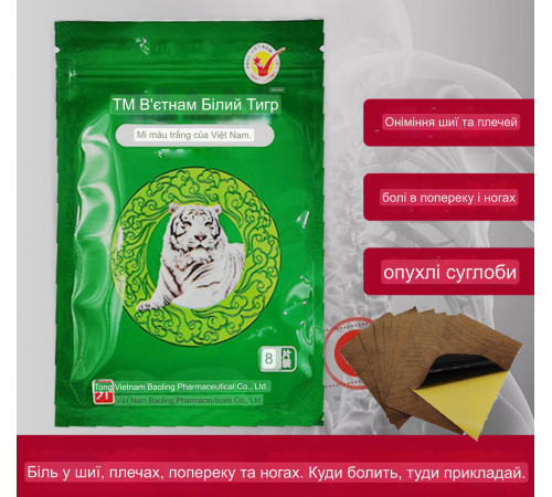 Знеболювальний турмаліновий пластир «Білий Тигр» Бах Ну Дан 8 штук