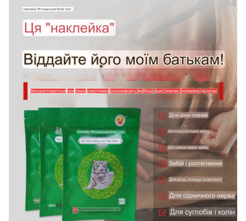 Знеболювальний турмаліновий пластир «Білий Тигр» Бах Ну Дан 8 штук