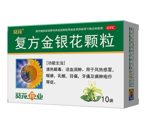 Гранули Фуфан Циньїньхуа Fufang Jinyinhua Keli для терапії застуди та грипу, вірусів, інфекцій