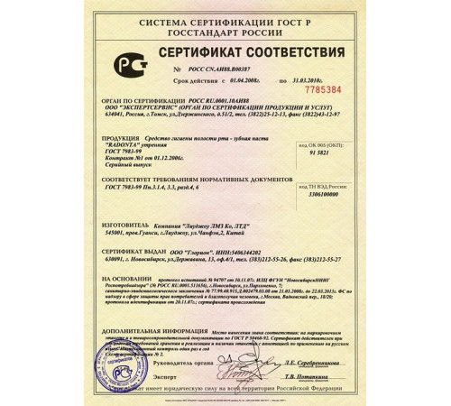 Ранкова зубна паста «Radonta»