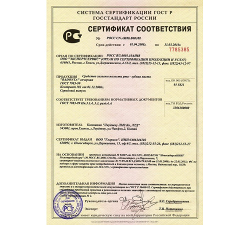 Вечірня зубна паста «Radonta»