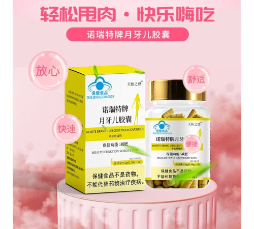 Norite Brand Crescent Moon Capsules з екстрактом Лотоса — капсули для спалювання жиру та контролю ваги (30 шт.)