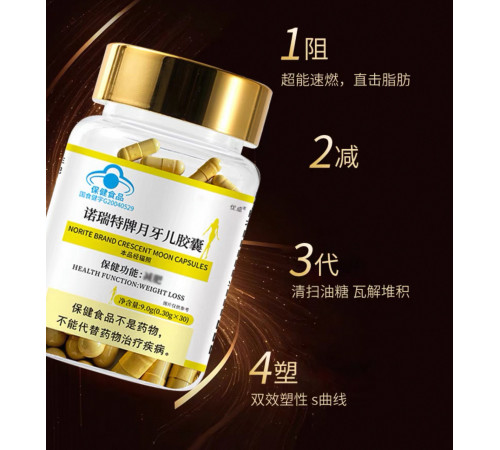 Norite Brand Crescent Moon Capsules з екстрактом Лотоса — капсули для спалювання жиру та контролю ваги (30 шт.)