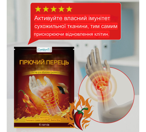 Турмаліновий пластир для терапії сухожиль, зап'ястя, шия, спина, коліна з гострим перцем 6 штук