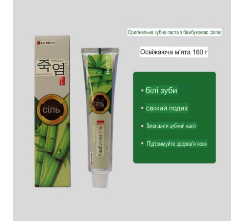 Натуральна Бамбукова Зубна паста з травами, м'ятою й бамбуковою сіллю очищає й полірує 160 г