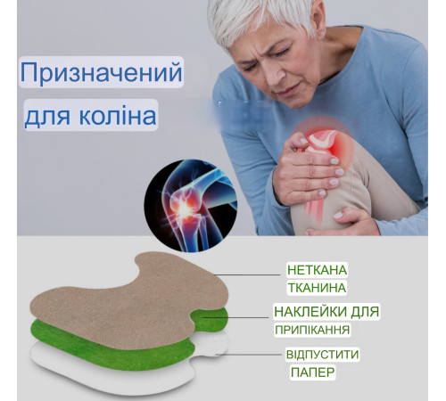 Пластир проти болів у суглобах і артриту (Knee Plaster Joint Pain & Arthritis) 12 шт.