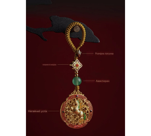 Малайзійський Брелок Кінь Перемоги з авантюрином і чотирилистним конюшином для удачі, щастя, довголіття, успіху та процвітання