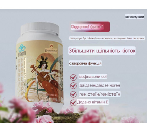 Соєві ізофлавони з вітаміном Е — жіноча формула балансу, краси та комфорту Soy Isoflavones + Vitamin E 100 шт.