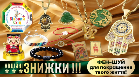 Амулети та Талісмани