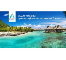 Advant Travel. Подорожуй зі знижкою до 8% та заробляй на цьому!