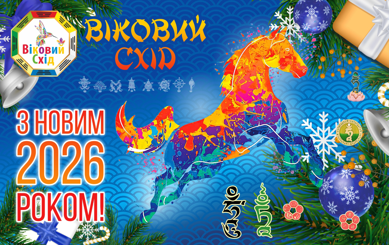 З новим роком