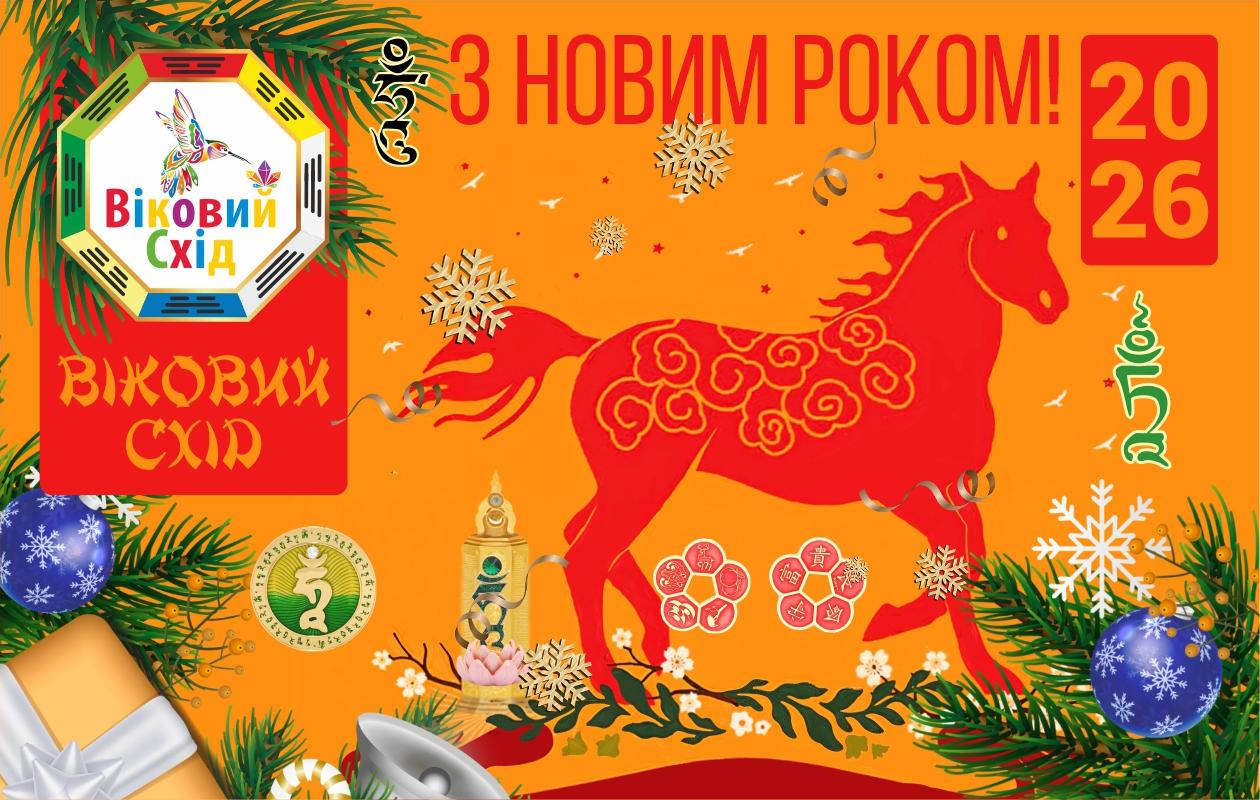 З новим роком